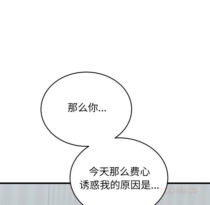 少爺的替身第19話