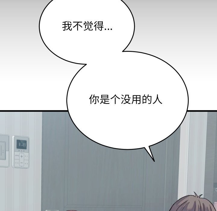 少爷的替身第19話