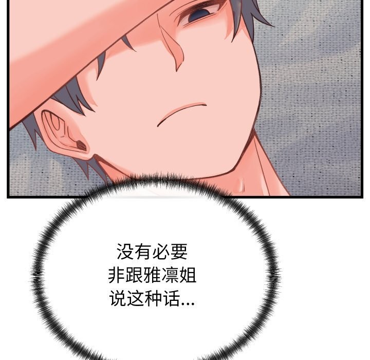 少爷的替身第19話