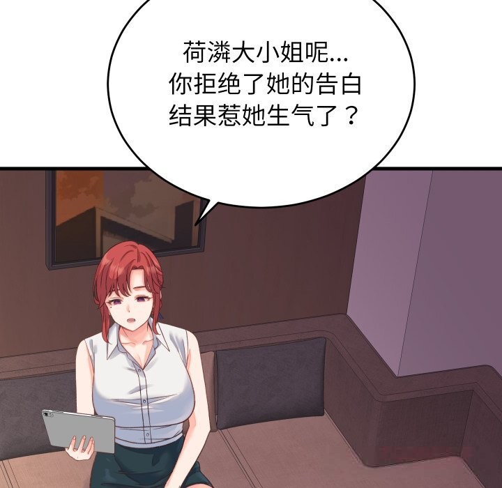 少爷的替身第19話