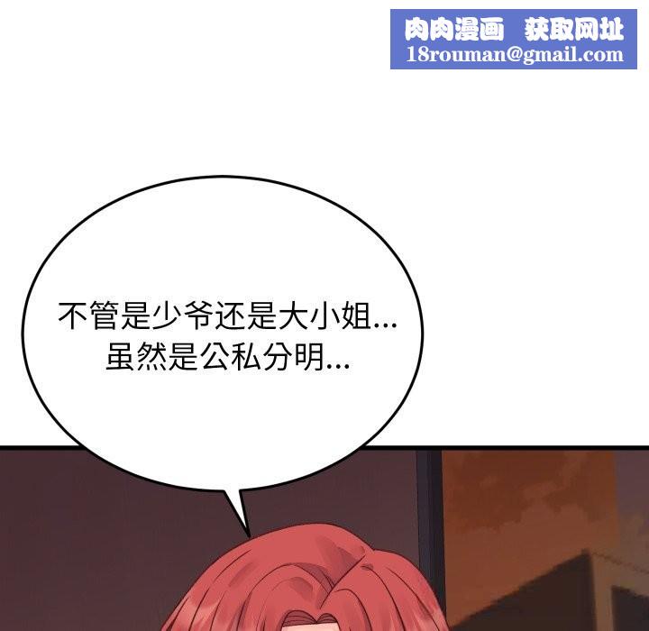 少爷的替身第19話