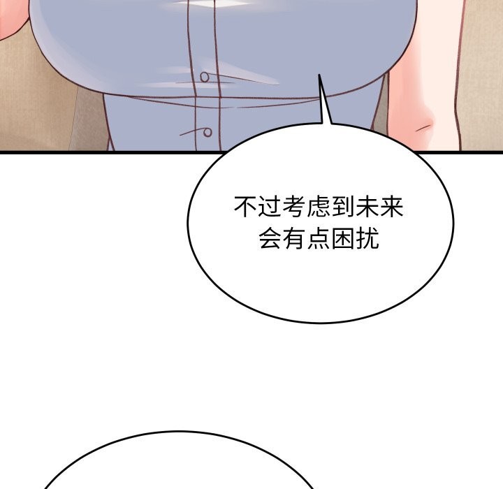 少爺的替身第19話