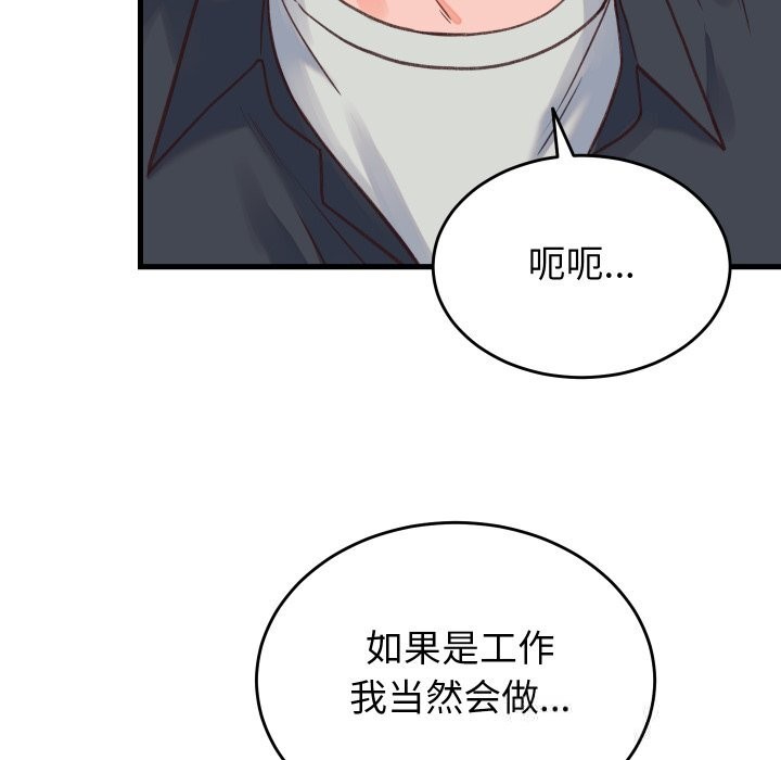 少爺的替身第19話