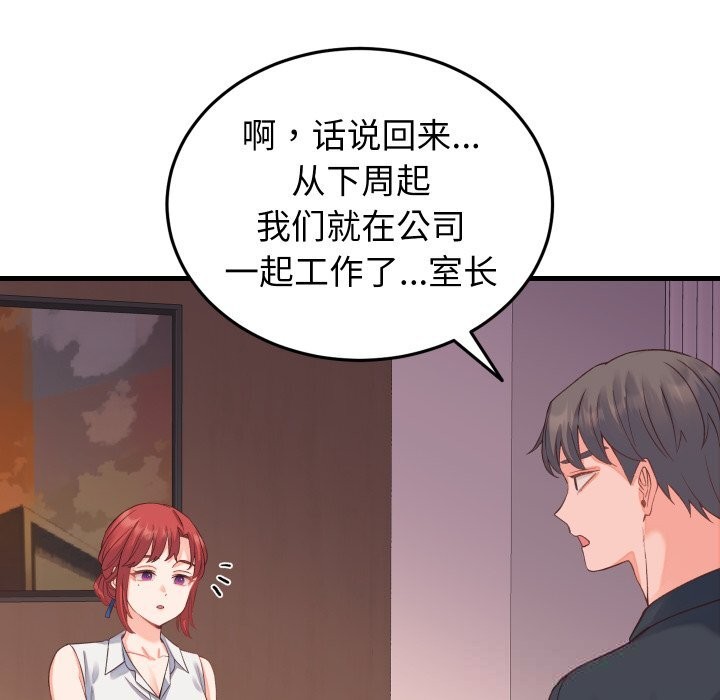 少爷的替身第19話