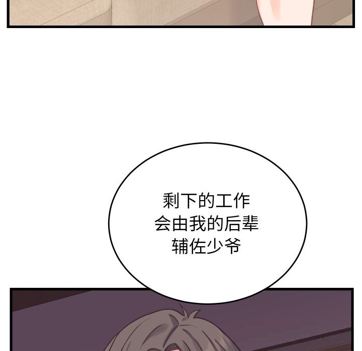 少爺的替身第19話