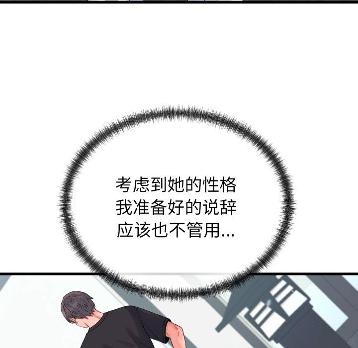 少爺的替身第19話