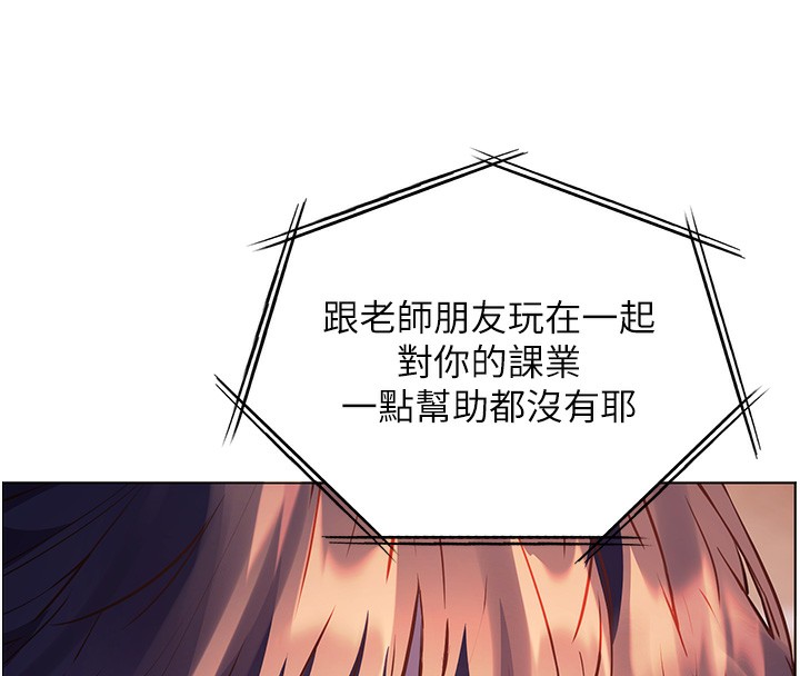 老師的親密指導第66話-偶遇故人續舊情