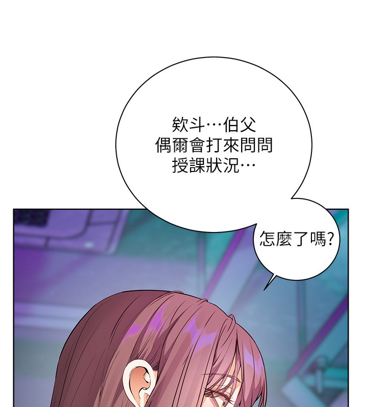 老师的亲密指导第66話-偶遇故人續舊情