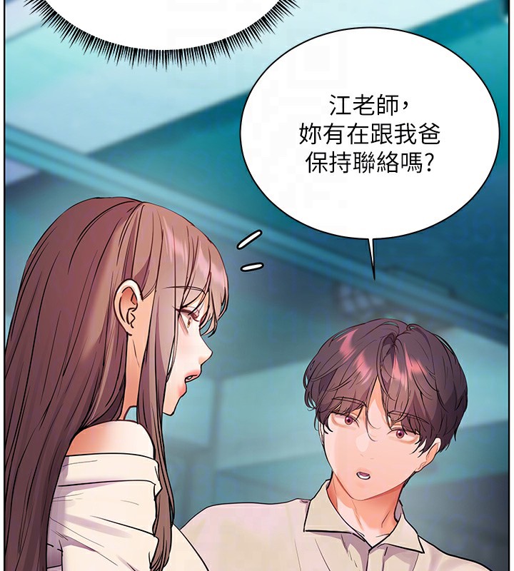 老師的親密指導第66話-偶遇故人續舊情