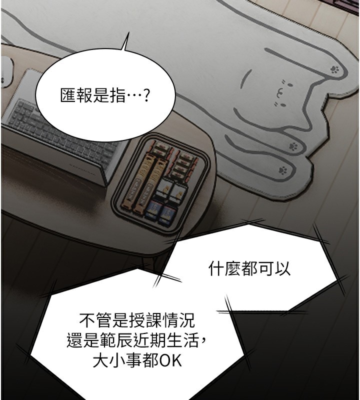 老師的親密指導第66話-偶遇故人續舊情