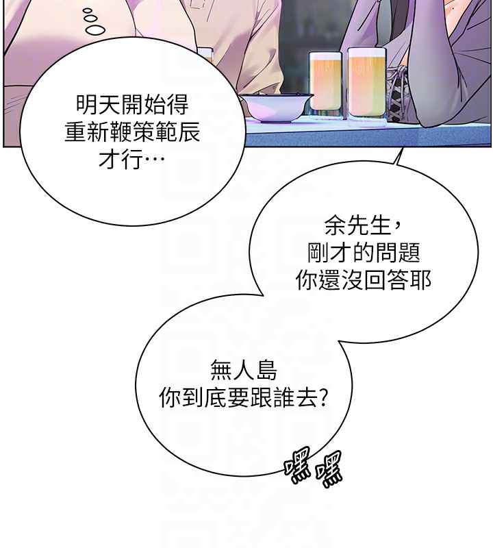 老師的親密指導第66話-偶遇故人續舊情