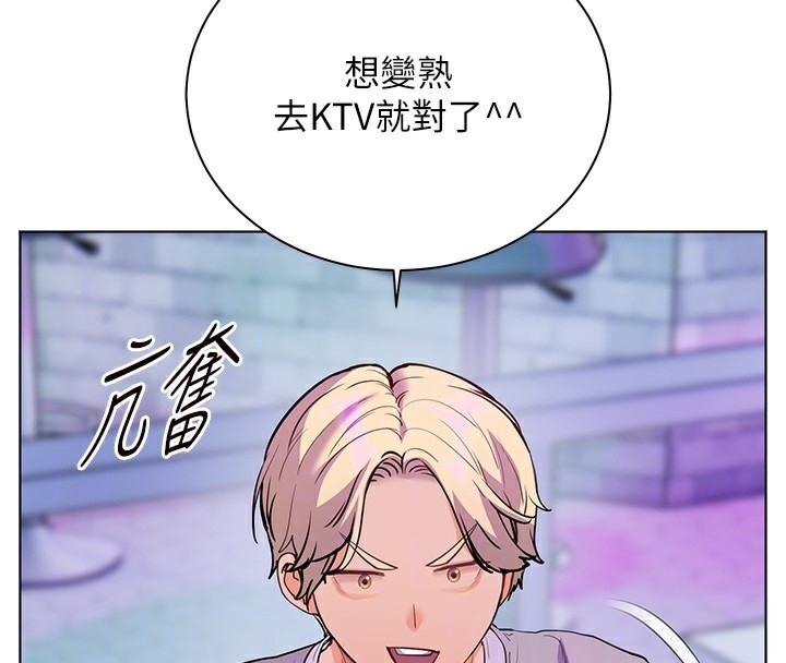 老師的親密指導第66話-偶遇故人續舊情