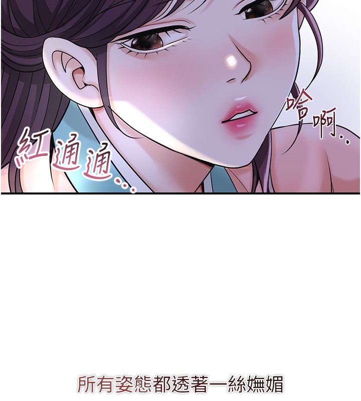 花容湿色:取花点第70話-對小姐使用取花點