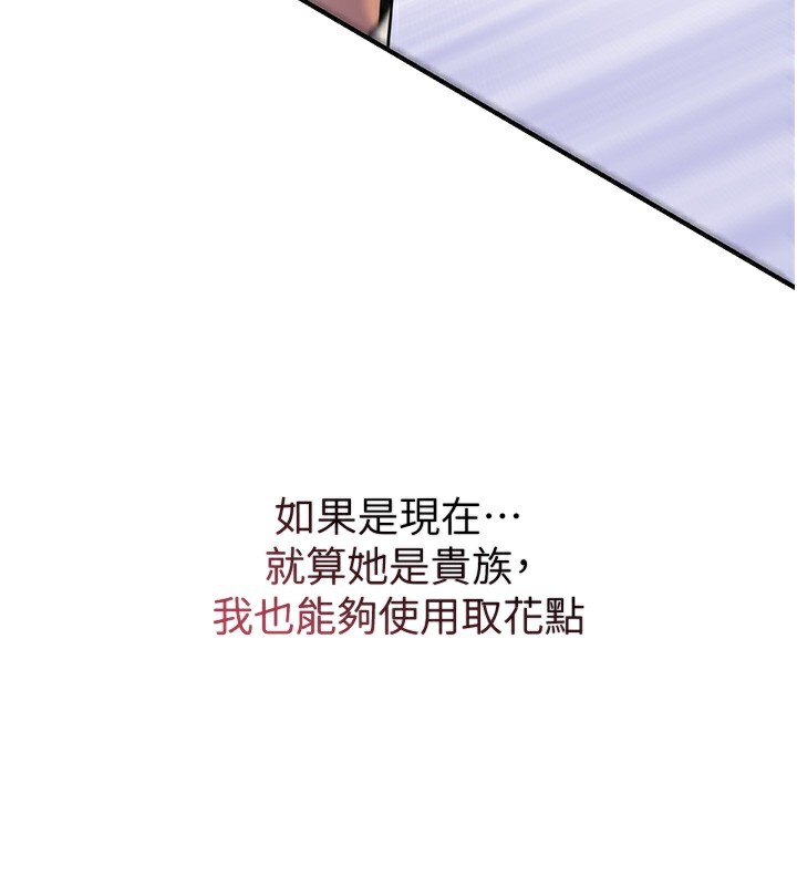 花容濕色:取花點第70話-對小姐使用取花點