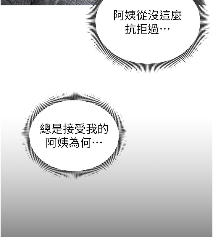 私密视角第49話-阿姨，妳說要幫我的&hellip;