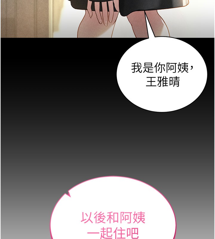 私密视角第49話-阿姨，妳說要幫我的&hellip;