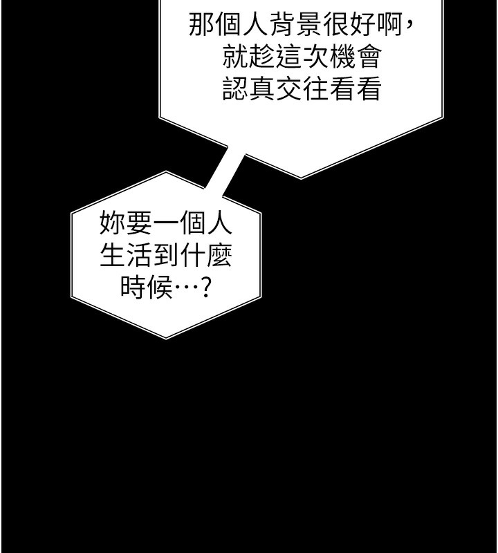 私密视角第49話-阿姨，妳說要幫我的&hellip;