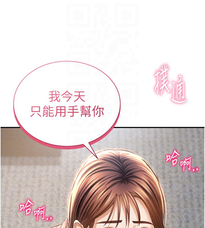 私密视角第49話-阿姨，妳說要幫我的&hellip;