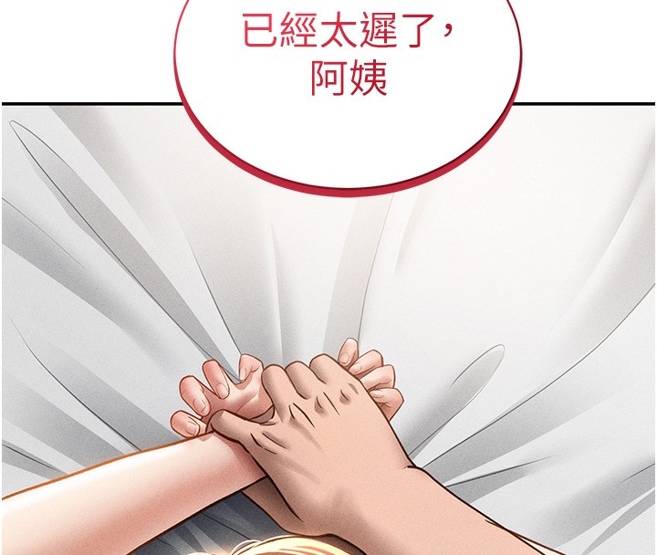 私密视角第49話-阿姨，妳說要幫我的&hellip;