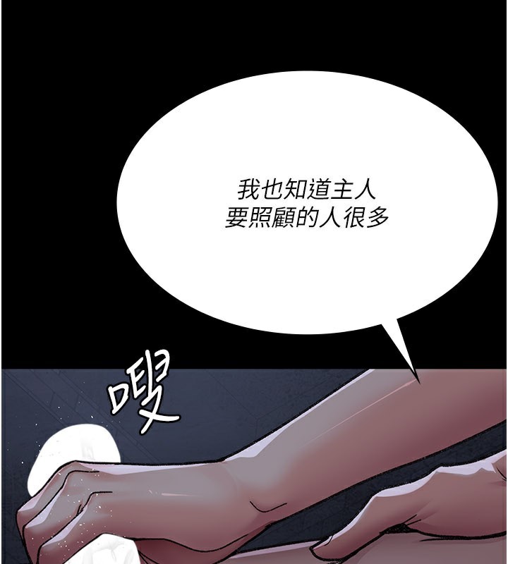 夜间诊疗室第123話-換我來調教主人&hearts;