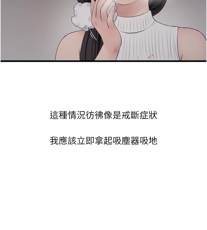 水電工日誌第104話-這裡是他用過的地方