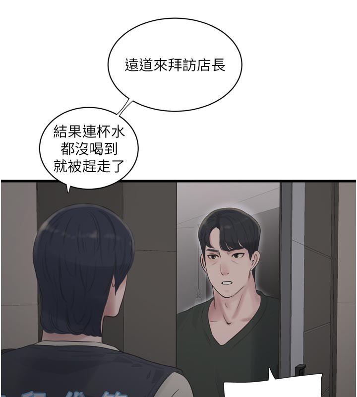 水电工日誌第104話-這裡是他用過的地方