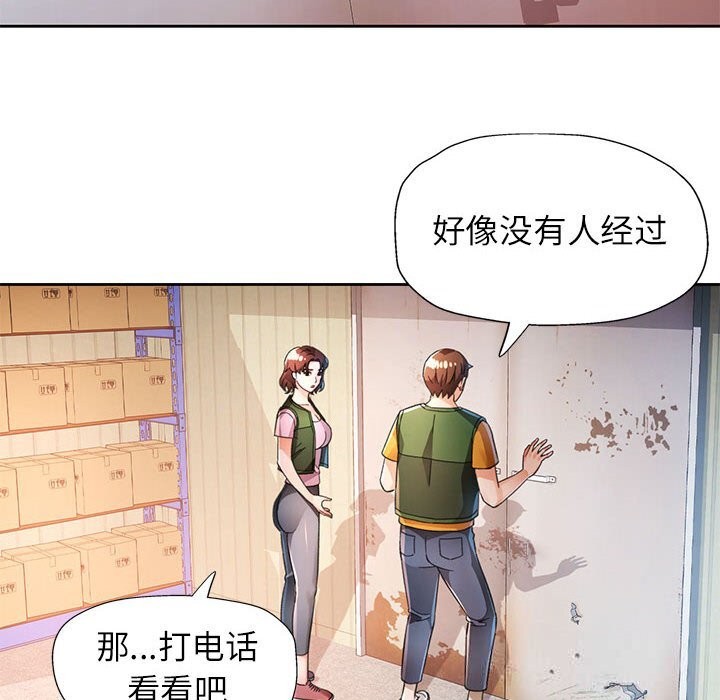 脱轨关系第71話