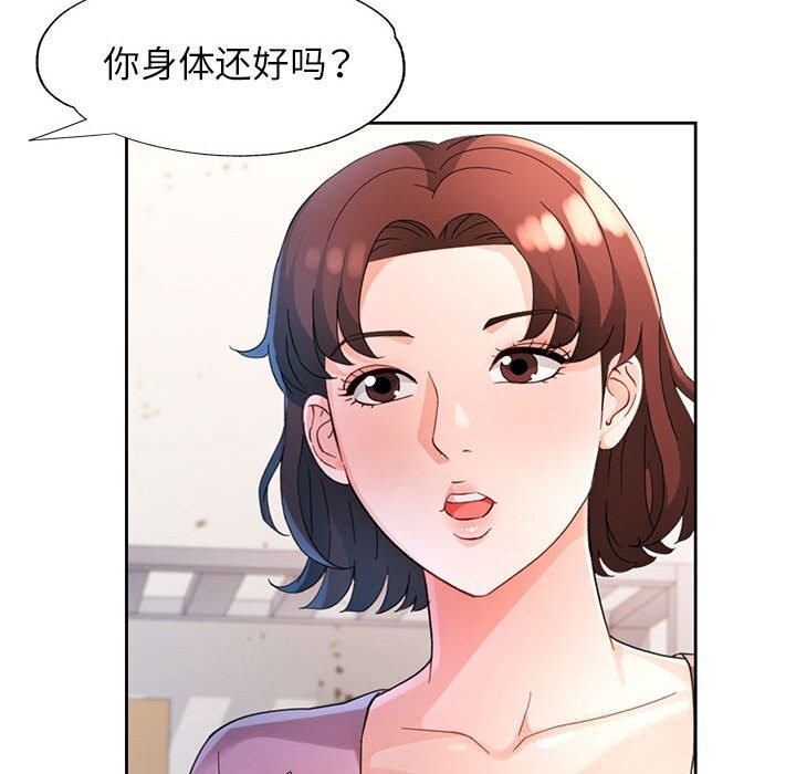 脱轨关系第71話