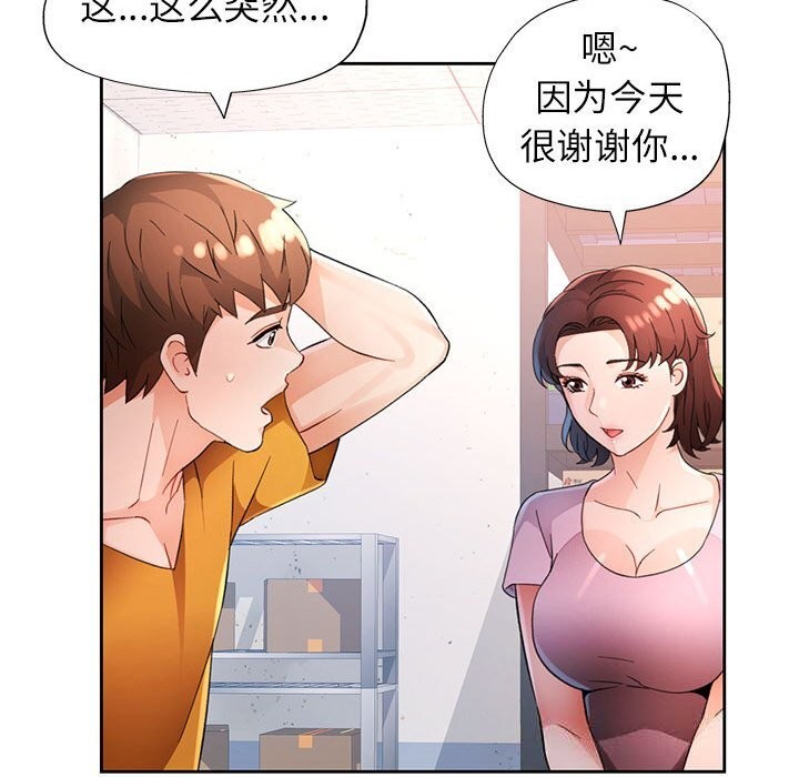 脱轨关系第71話