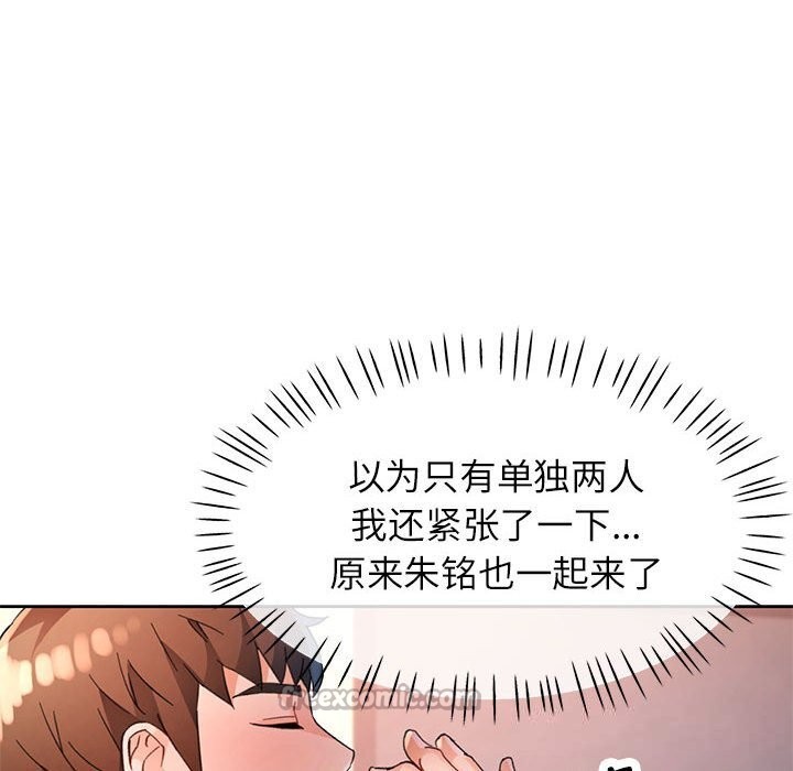 脱轨关系第71話