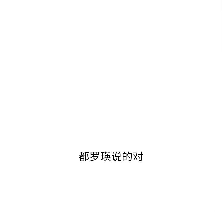 難纏小惡女第271話