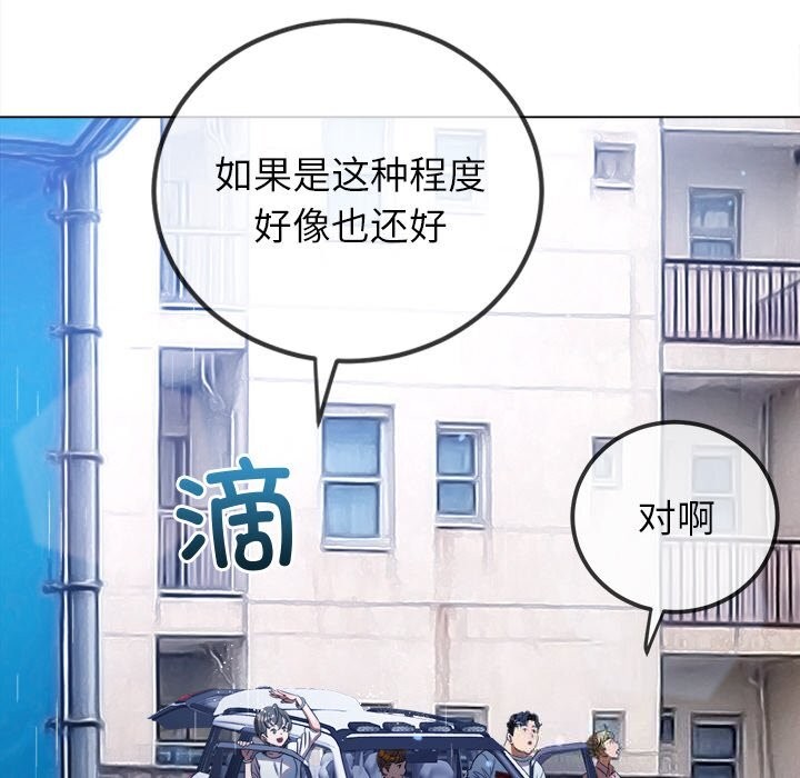 難纏小惡女第271話