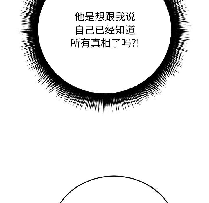 婚姻束缚第50話