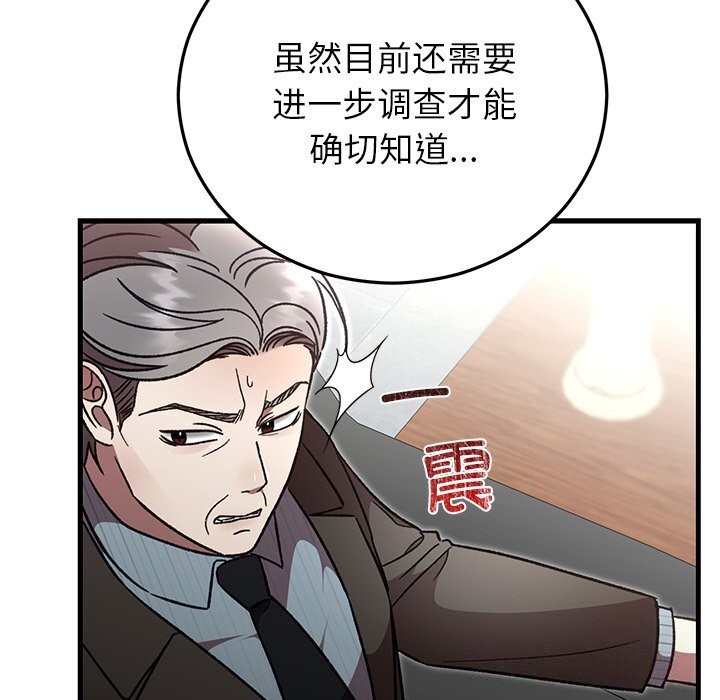 婚姻束缚第50話