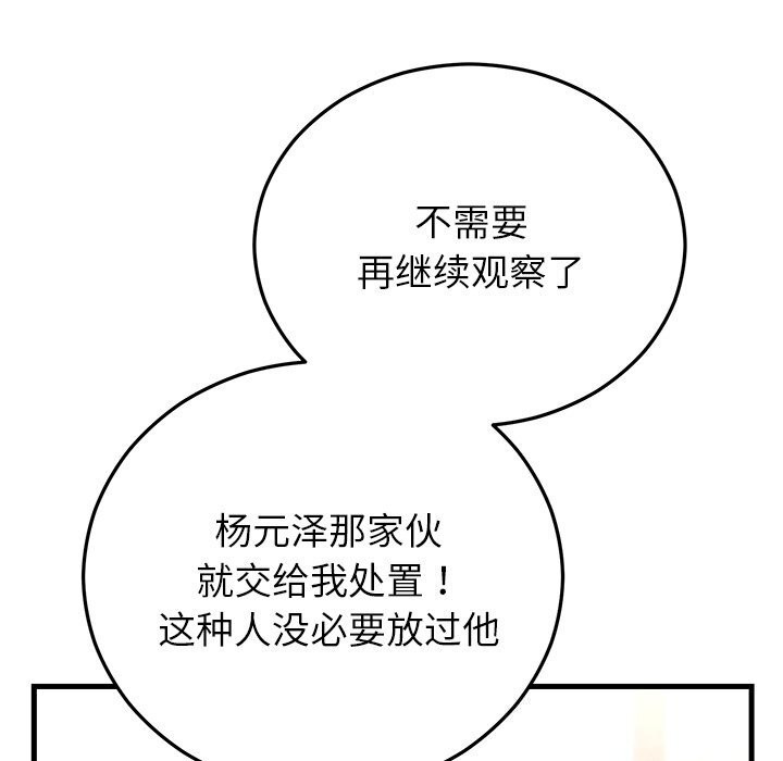 婚姻束缚第50話