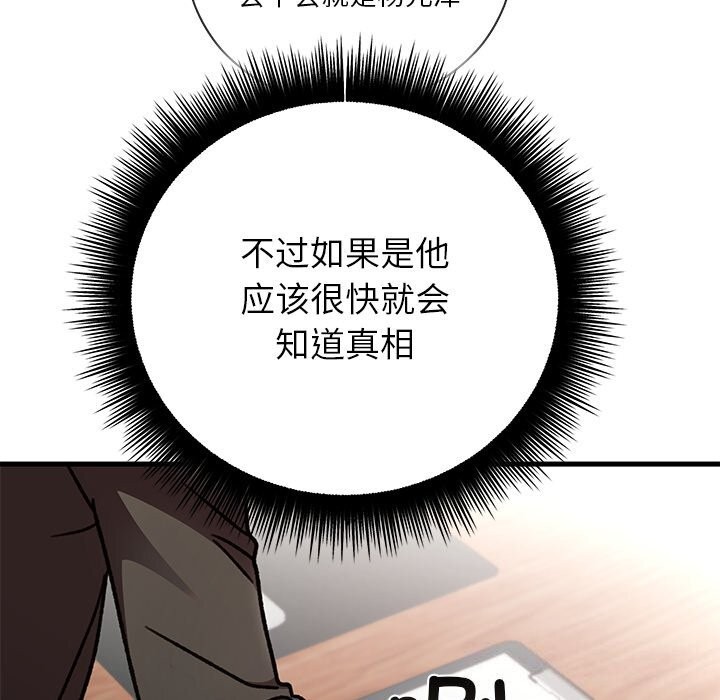 婚姻束缚第50話