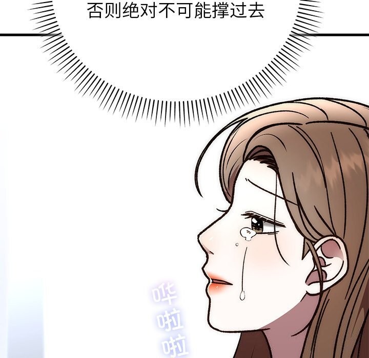 婚姻束缚第50話