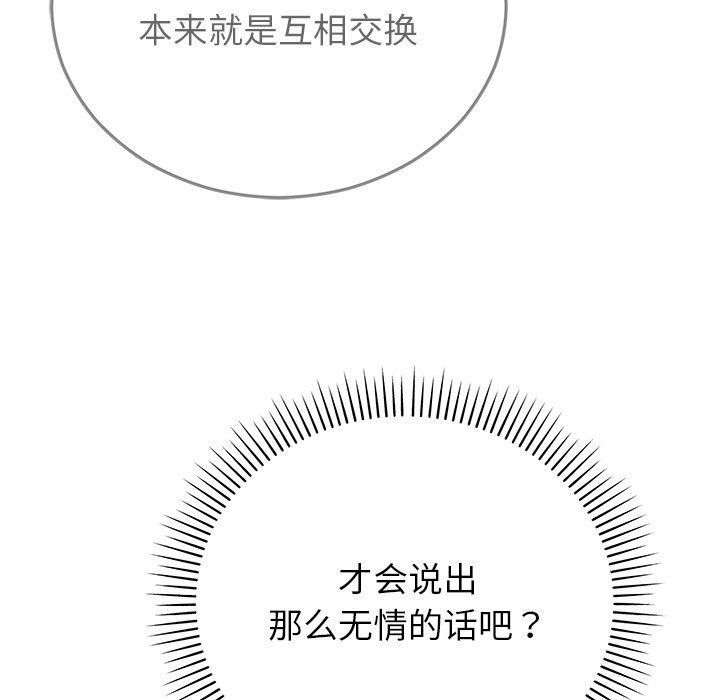婚姻束缚第50話