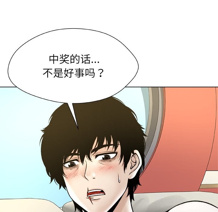 被幸運詛咒的人第9話