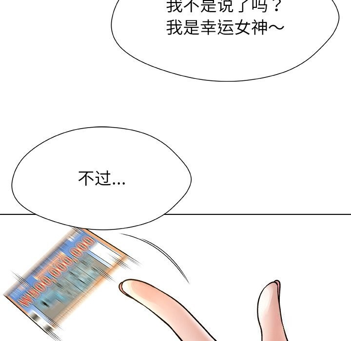 被幸运诅咒的人第9話