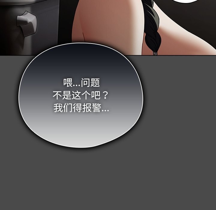 請弄臟我的女朋友第22話