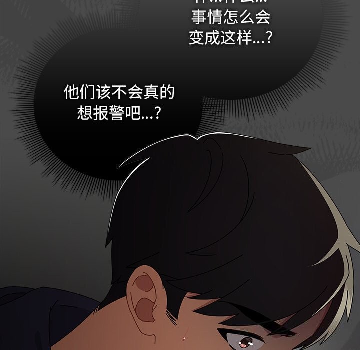 请弄臟我的女朋友第22話