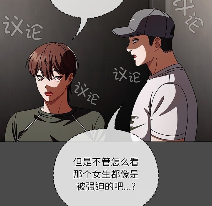 请弄臟我的女朋友第22話