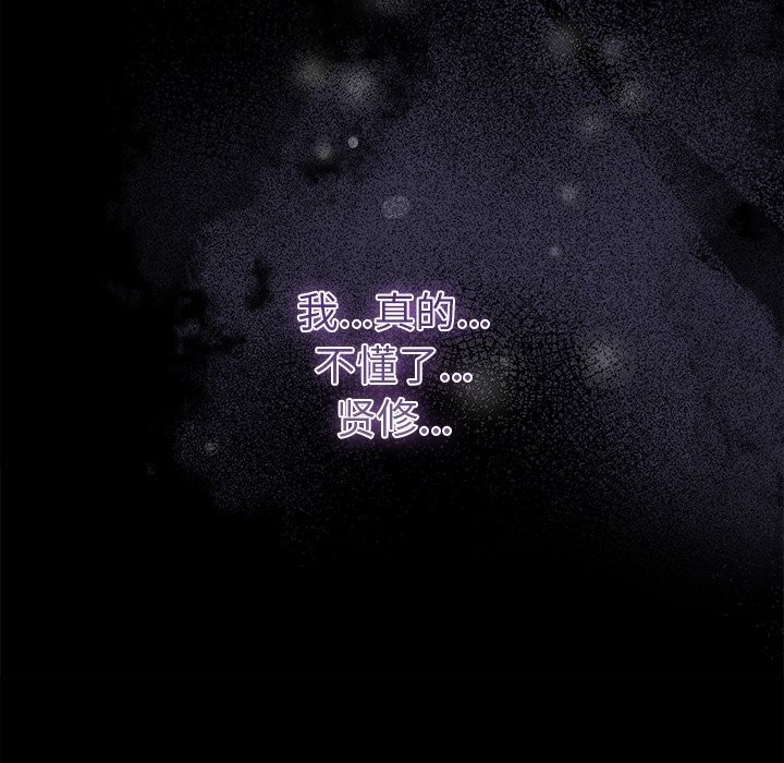 请弄臟我的女朋友第22話