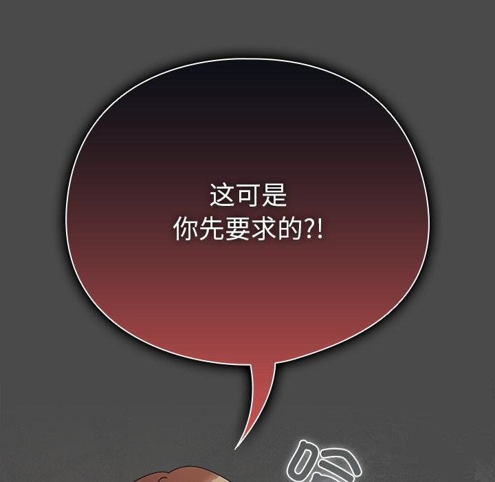 请弄臟我的女朋友第22話