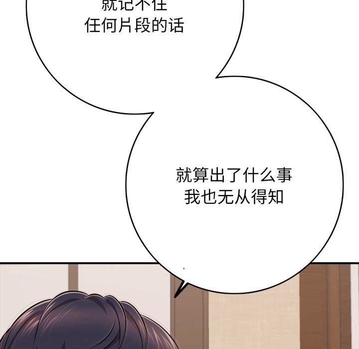 再愛我一次第36話