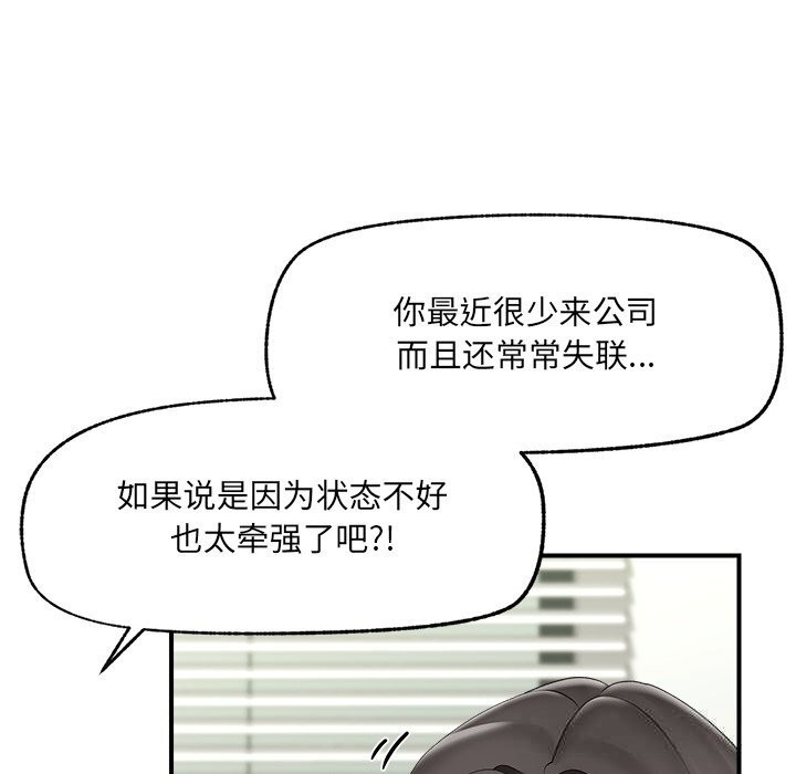 催眠手机第37話