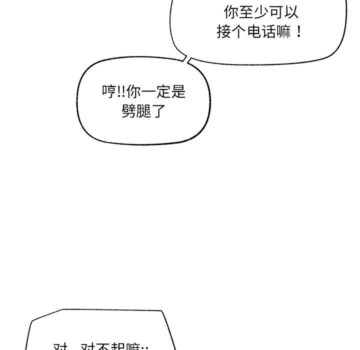 催眠手機第37話