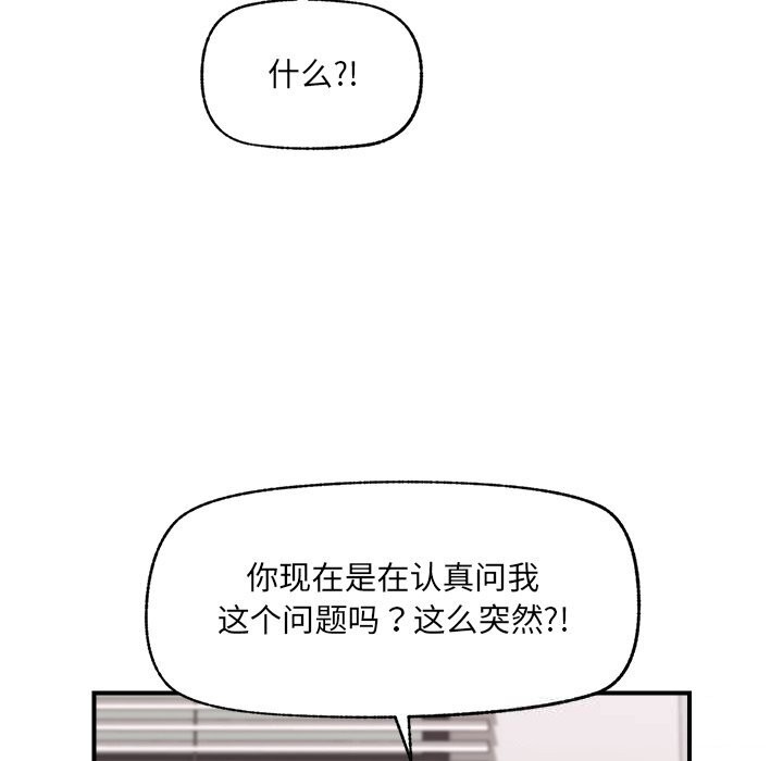 催眠手機第37話