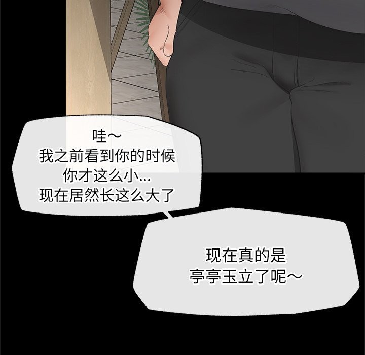 催眠手機第37話